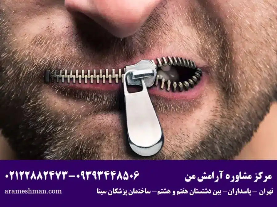 چیزهایی که نباید به دیگران گفت