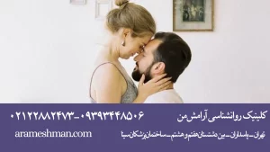 برقراری رابطه جنسی در زندگی زناشویی