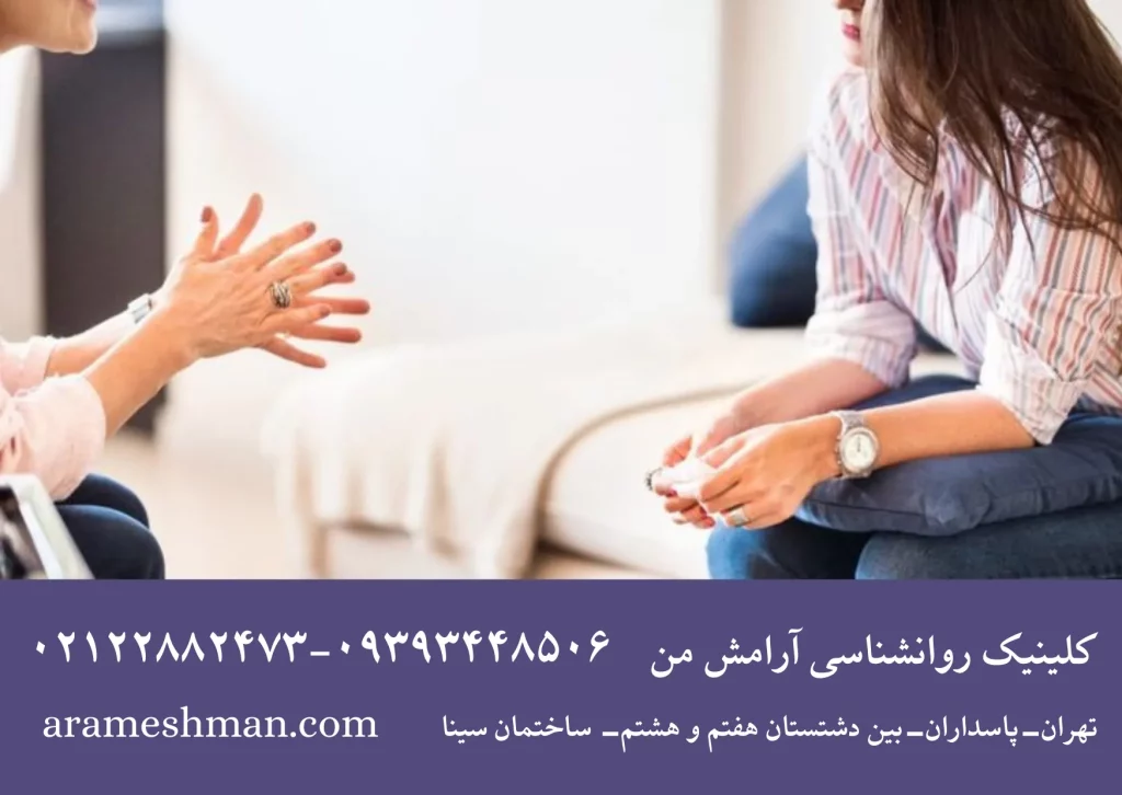 سایکوتراپی یا روان درمانی