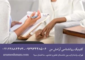 انواع سایکوتراپی